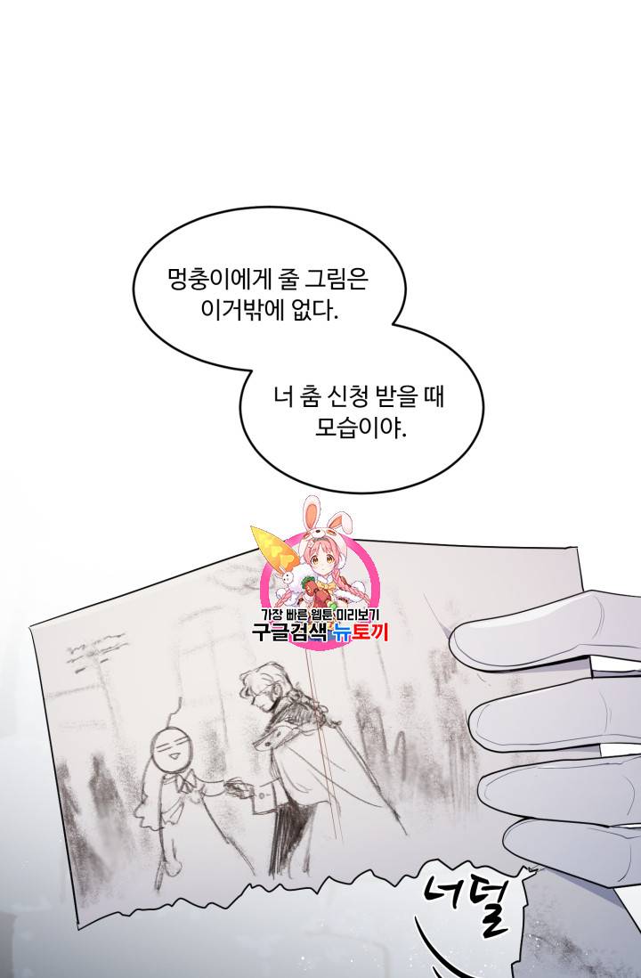 황자님께 입덕합니다 22화 1