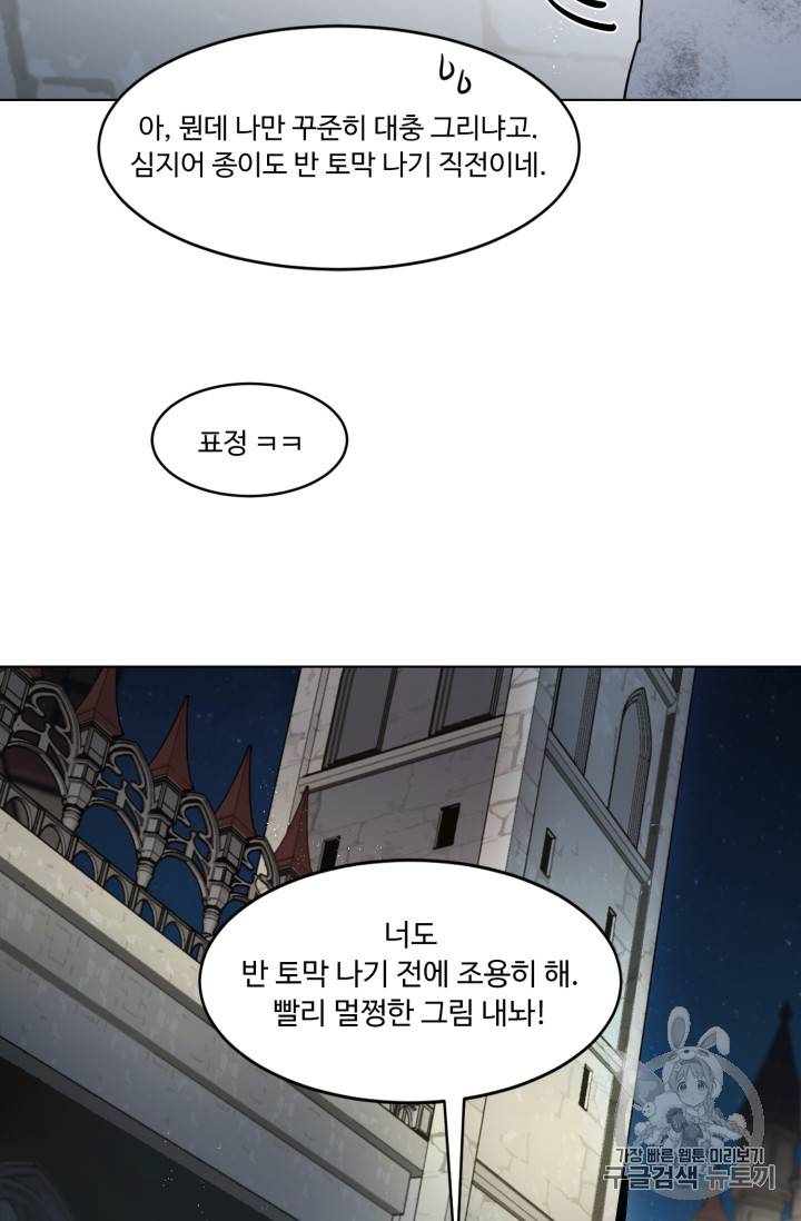 황자님께 입덕합니다 22화 2