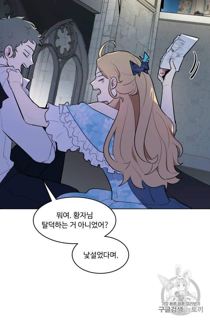 황자님께 입덕합니다 22화 3