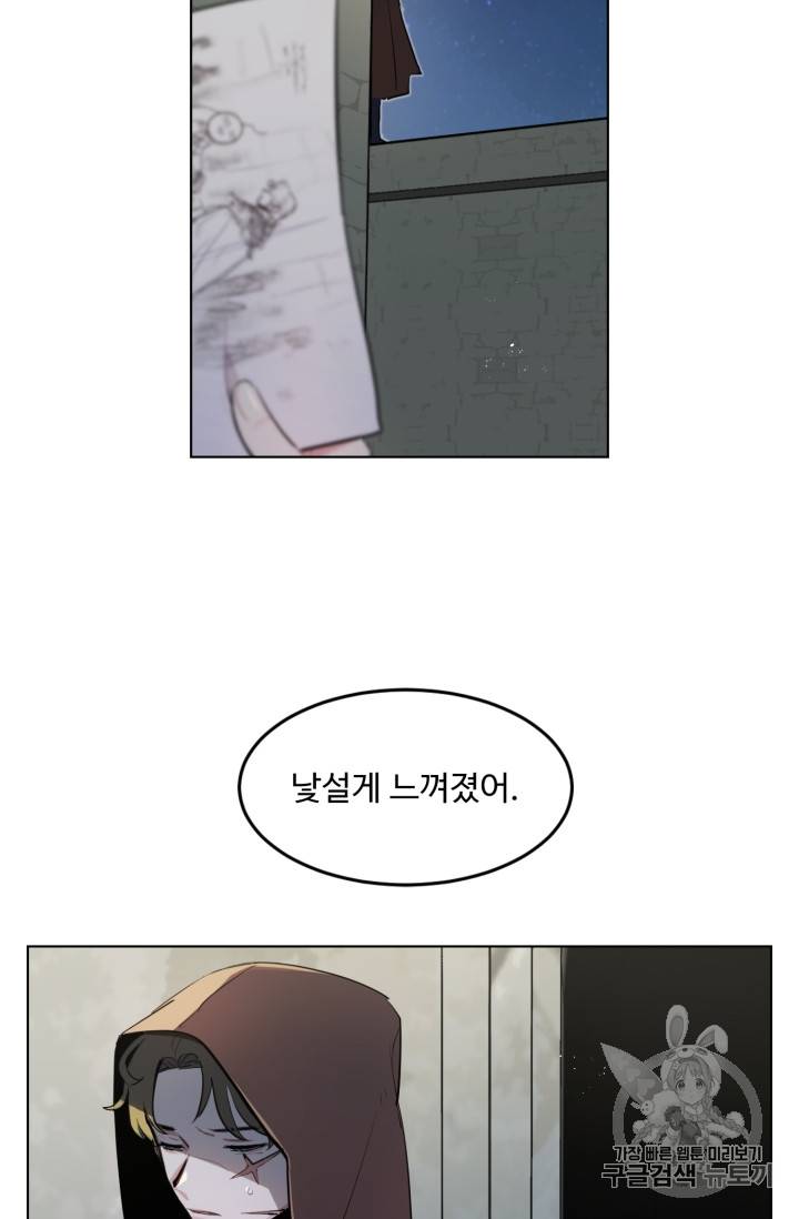 황자님께 입덕합니다 22화 5