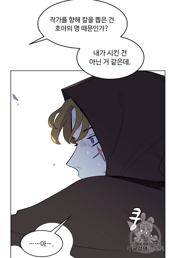황자님께 입덕합니다 22화 11