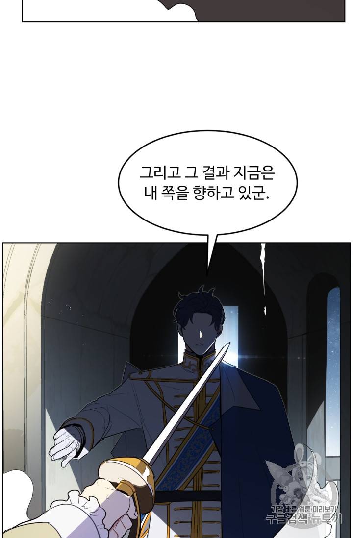 황자님께 입덕합니다 22화 12