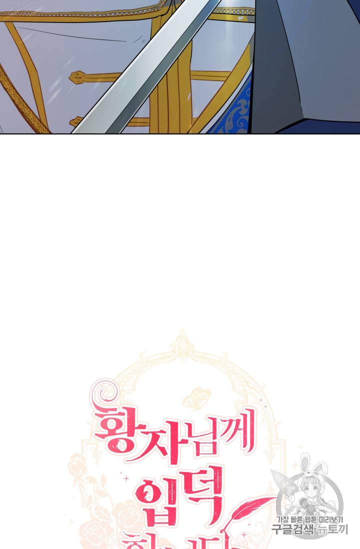 황자님께 입덕합니다 22화 15