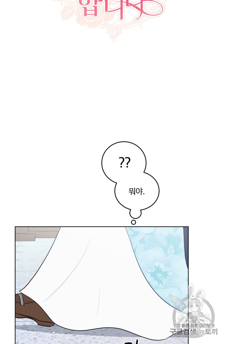 황자님께 입덕합니다 22화 16