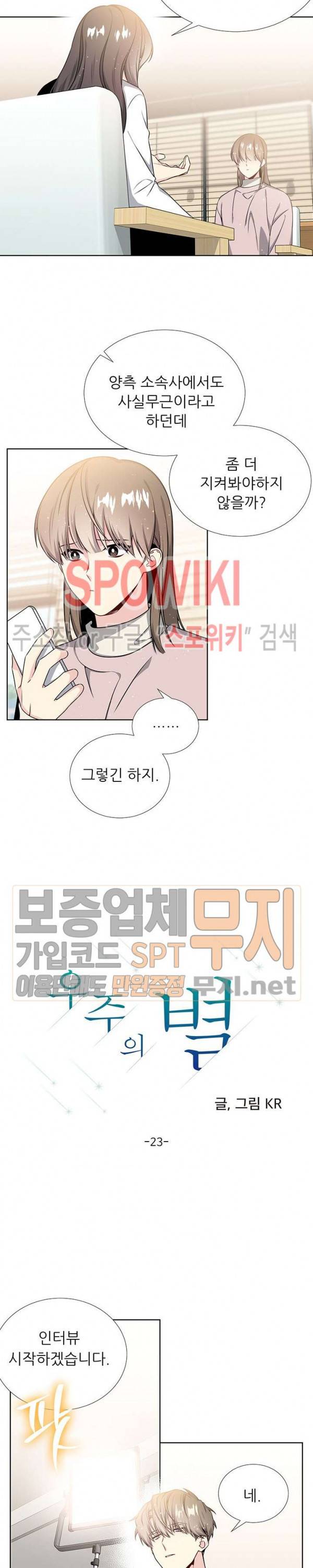 우주의 별 23화 2