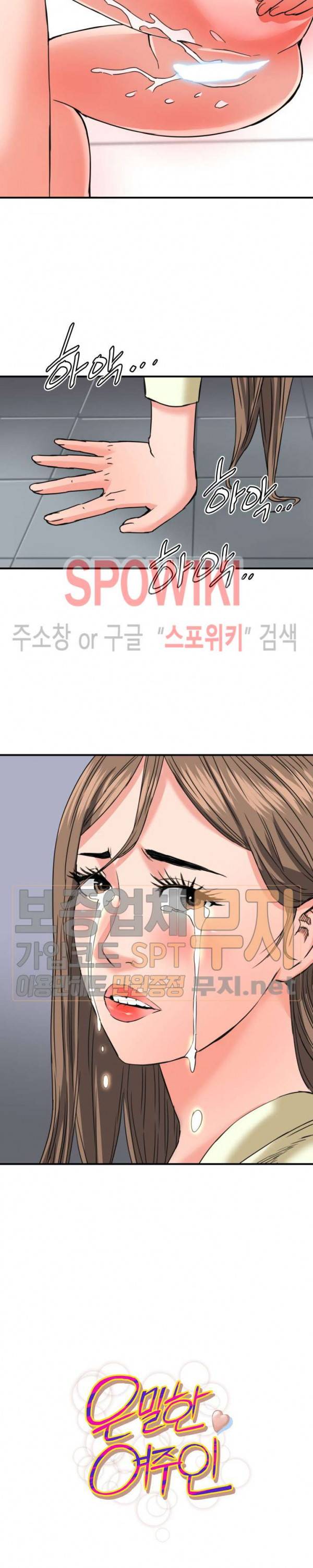 은밀한 여주인 24화 2
