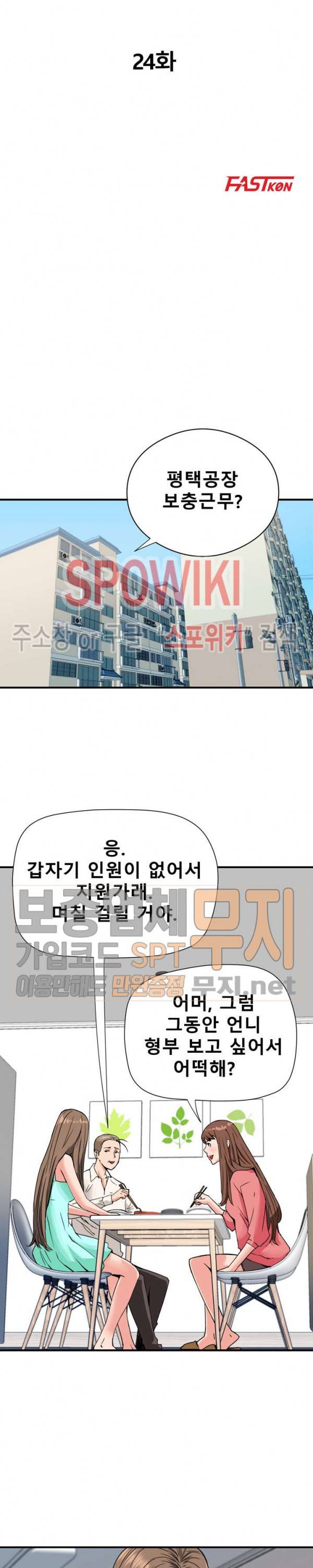 은밀한 여주인 24화 3