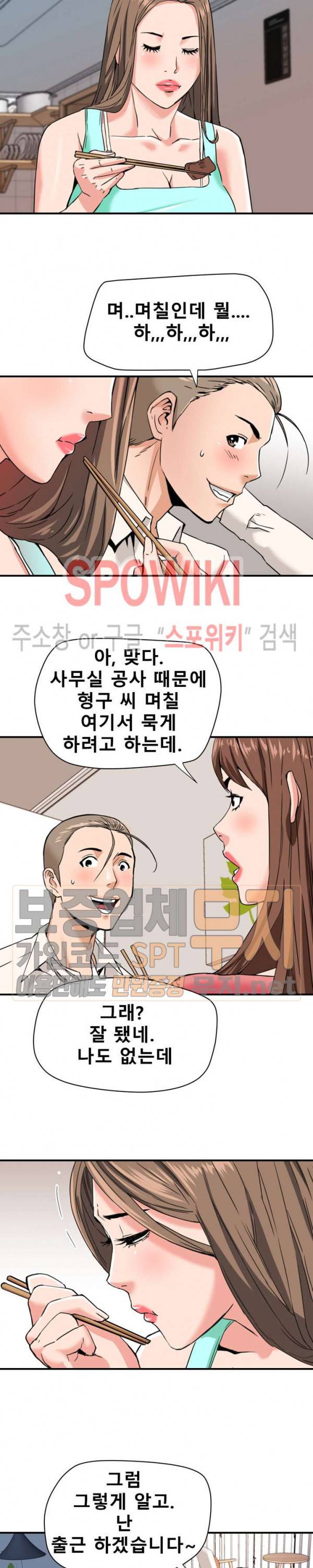 은밀한 여주인 24화 4
