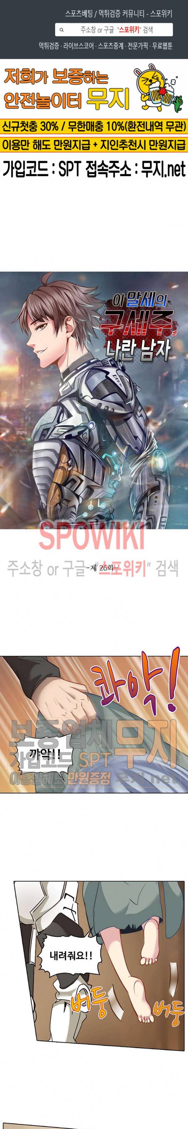 이 말세의 구세주, 나란 남자 26화 1