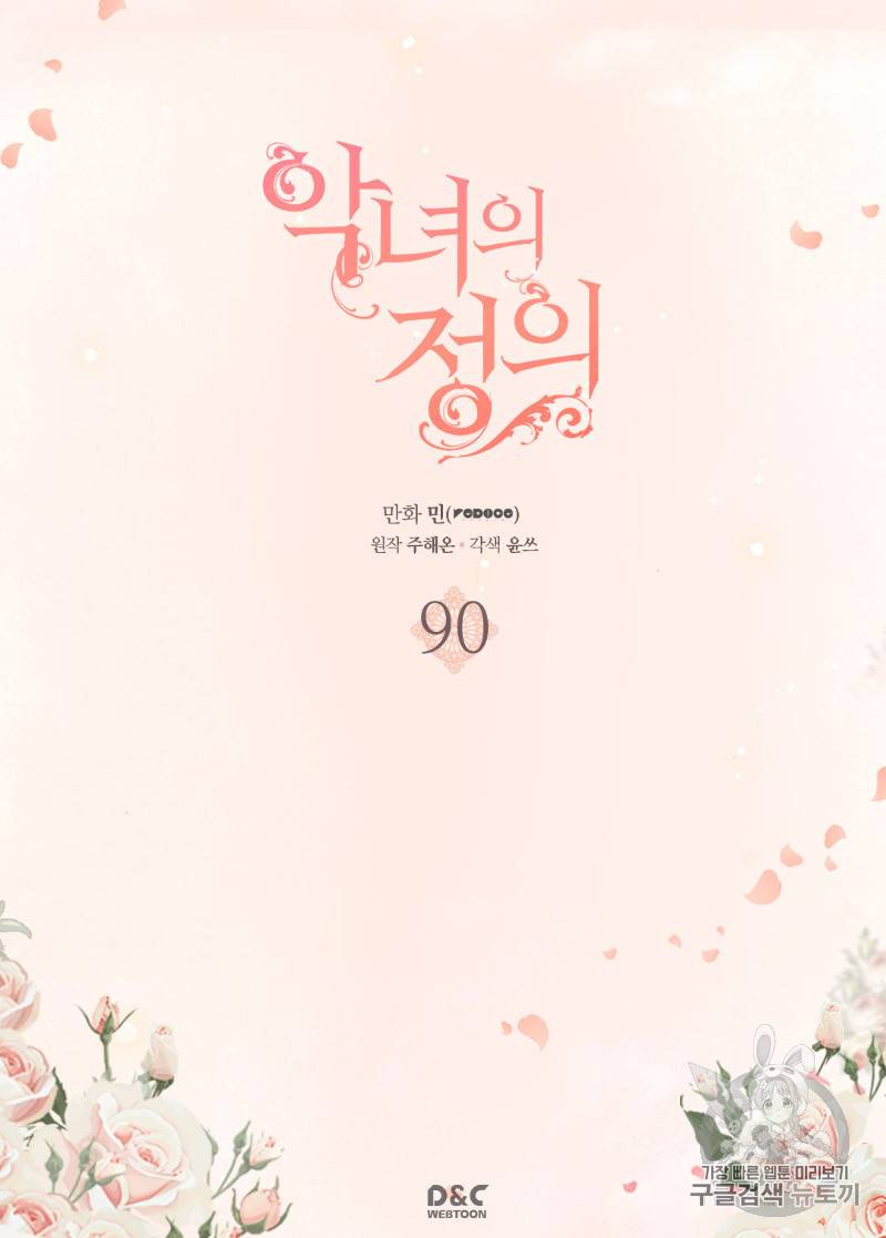악녀의 정의 90화 2