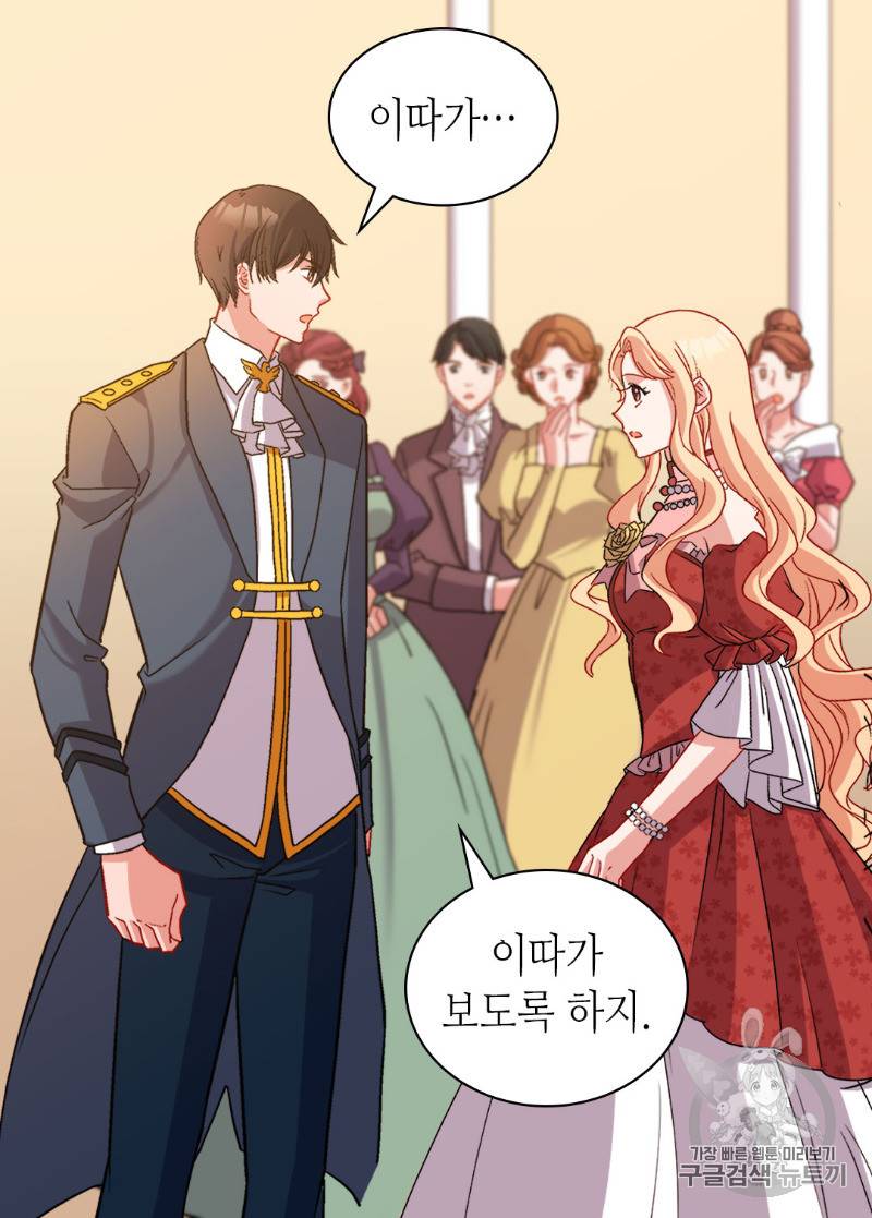 악녀의 정의 90화 3
