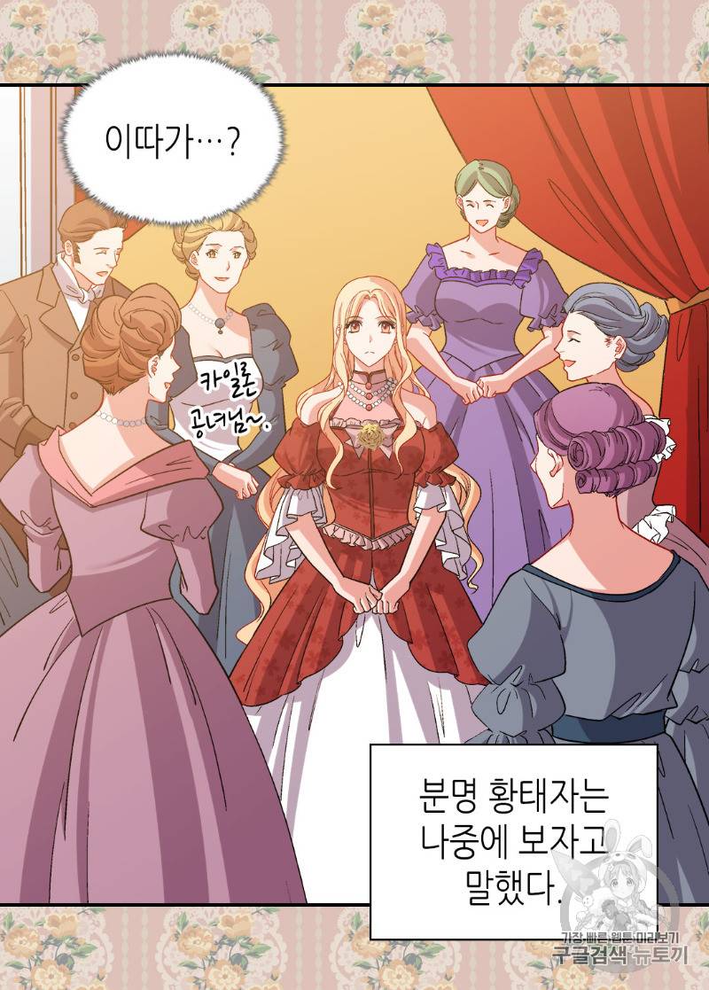 악녀의 정의 90화 5
