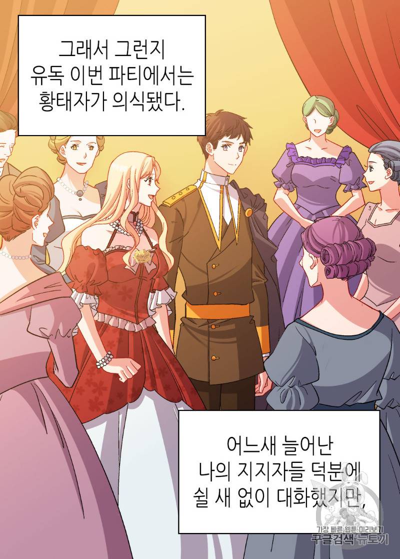 악녀의 정의 90화 7