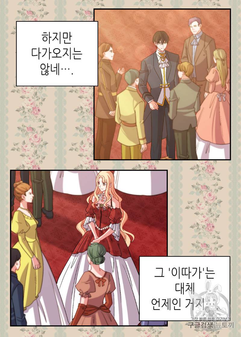악녀의 정의 90화 10
