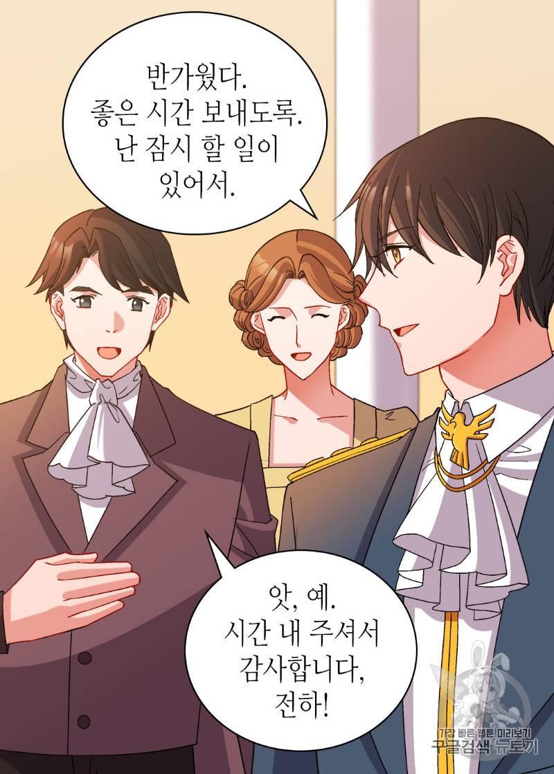 악녀의 정의 90화 11