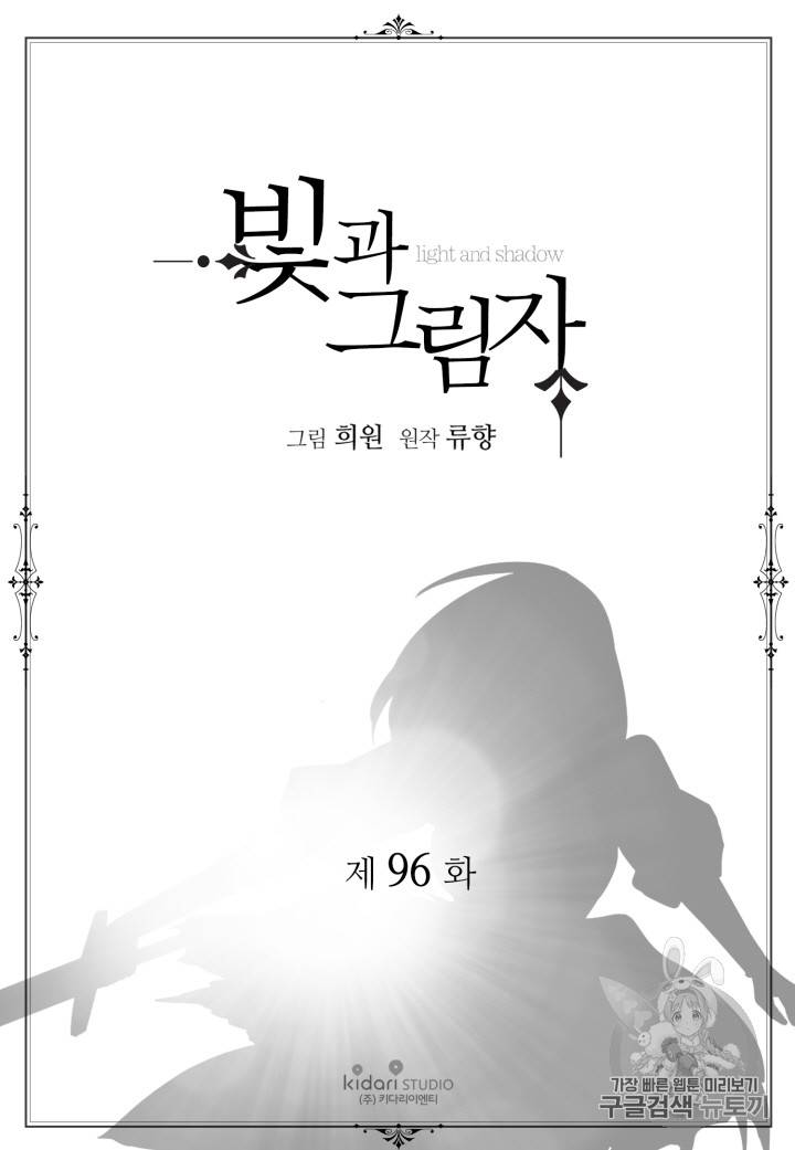 빛과 그림자 96화 2