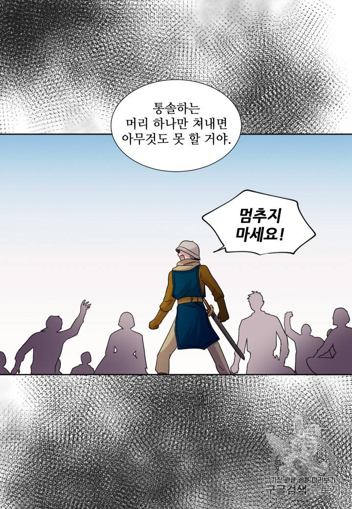 빛과 그림자 96화 10