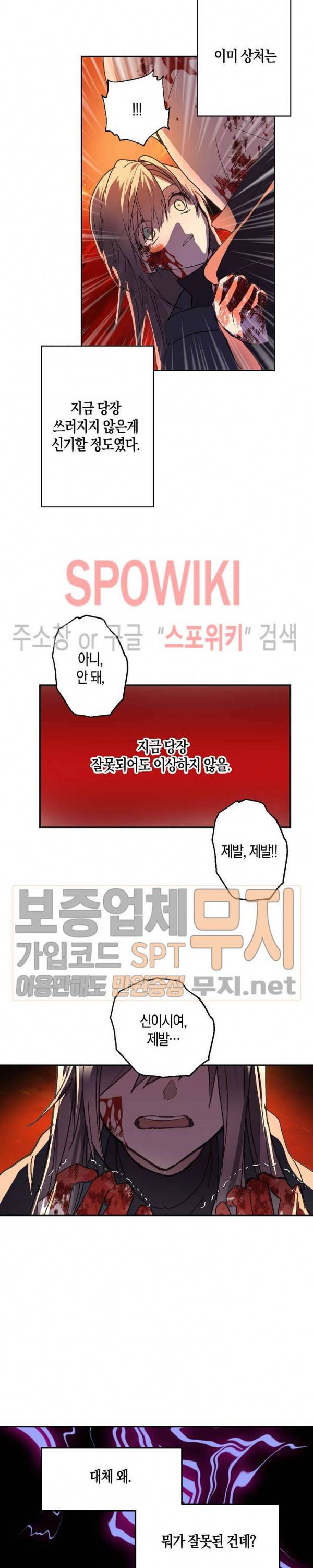 잘못된 고백 34화 2