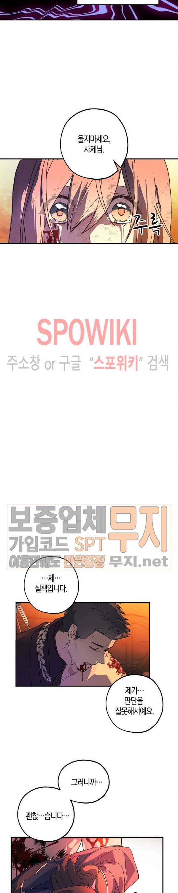 잘못된 고백 34화 3