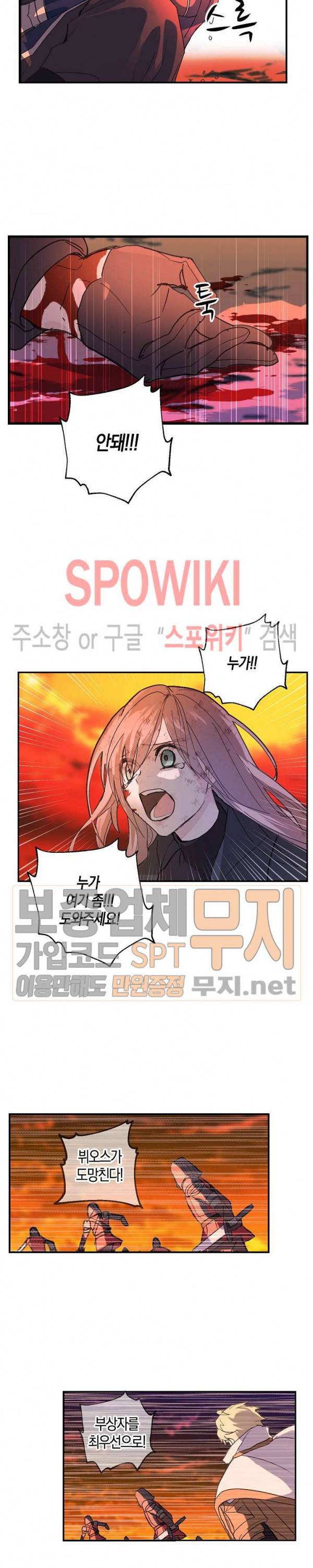 잘못된 고백 34화 4