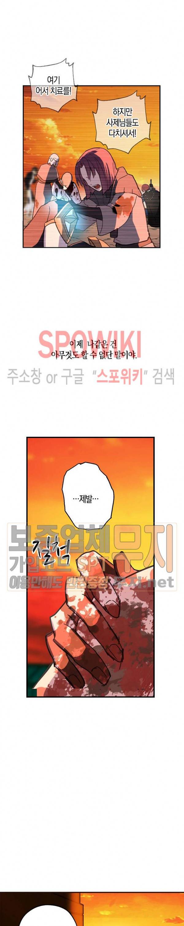 잘못된 고백 34화 5