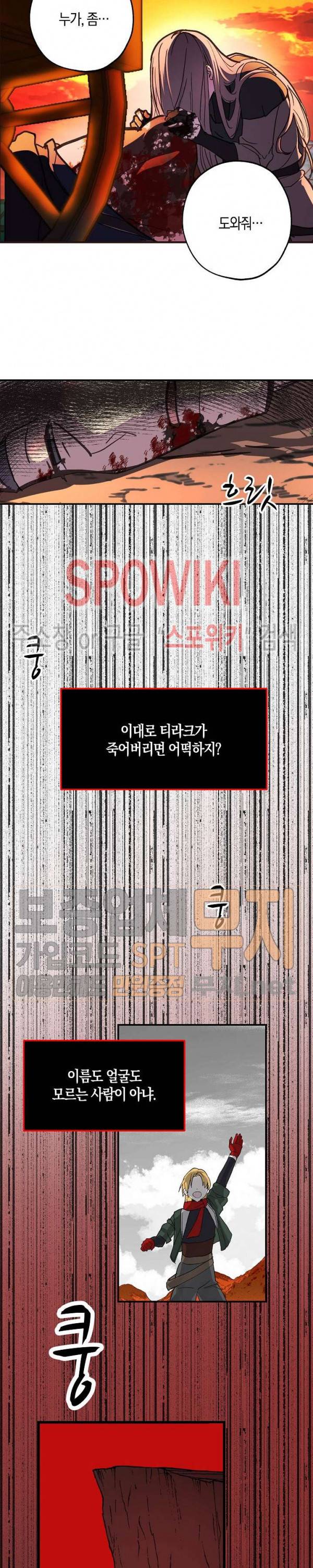 잘못된 고백 34화 6
