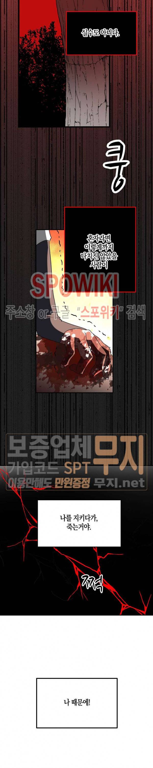 잘못된 고백 34화 7