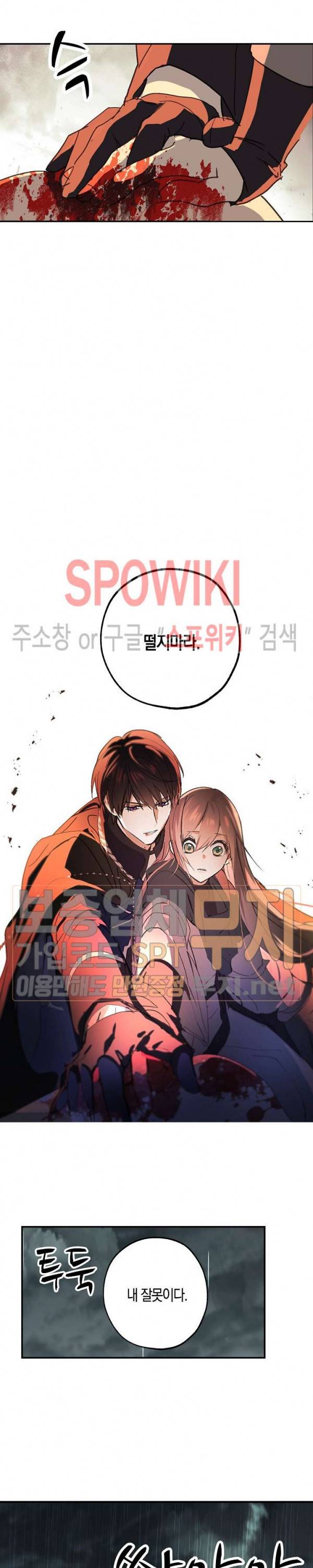 잘못된 고백 34화 8