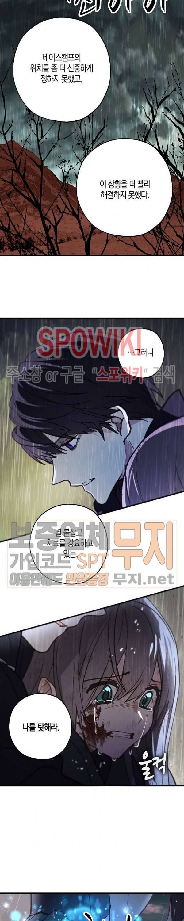 잘못된 고백 34화 9
