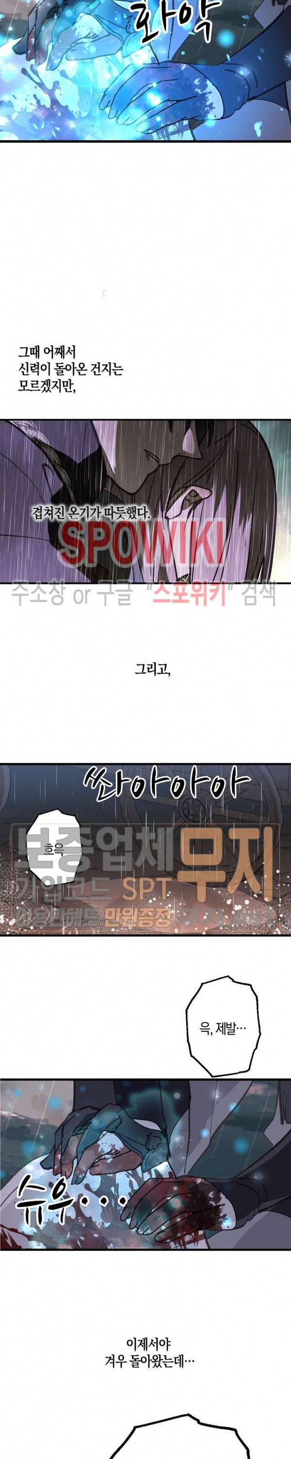 잘못된 고백 34화 10