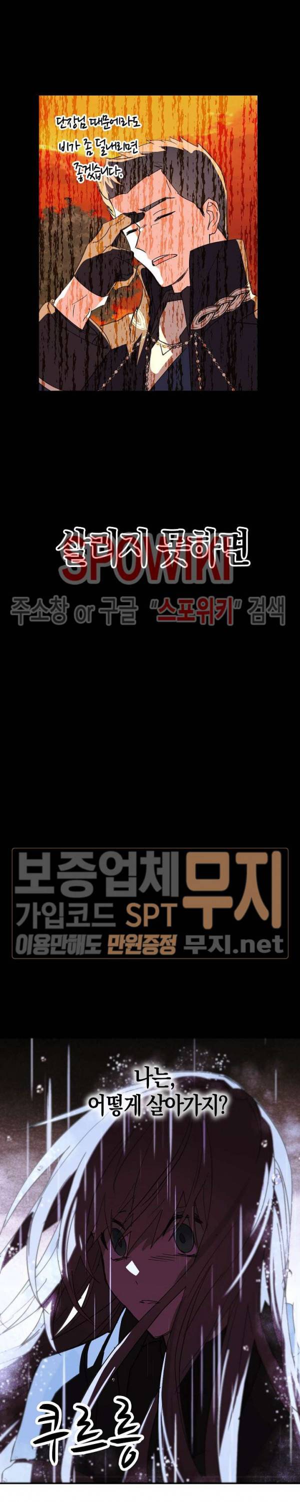 잘못된 고백 34화 12