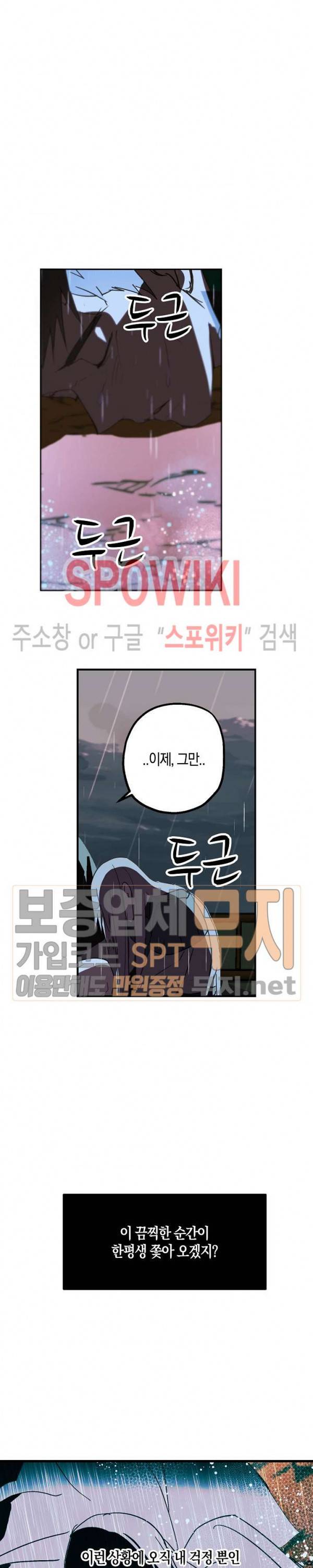 잘못된 고백 34화 13