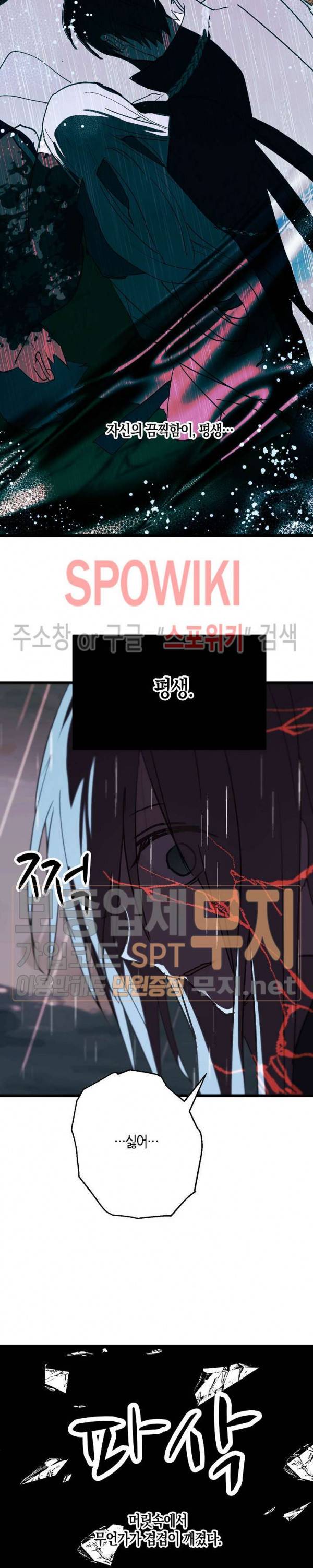 잘못된 고백 34화 14