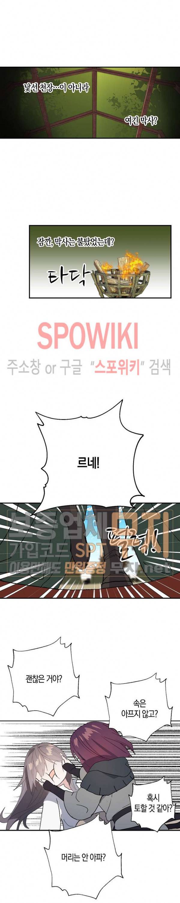 잘못된 고백 34화 18