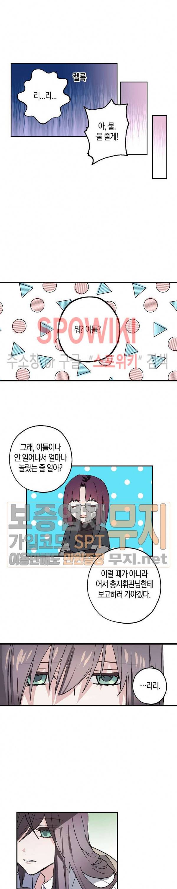 잘못된 고백 34화 19