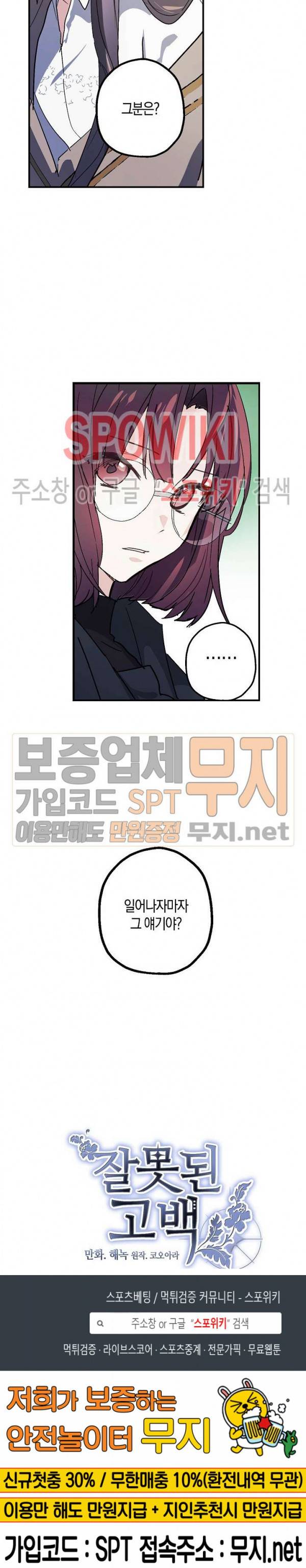 잘못된 고백 34화 20