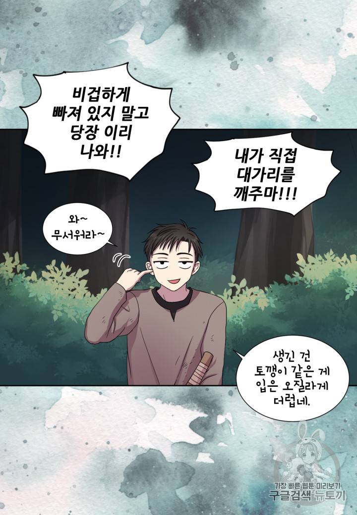 빛과 그림자 + 골든 타임 2화 49
