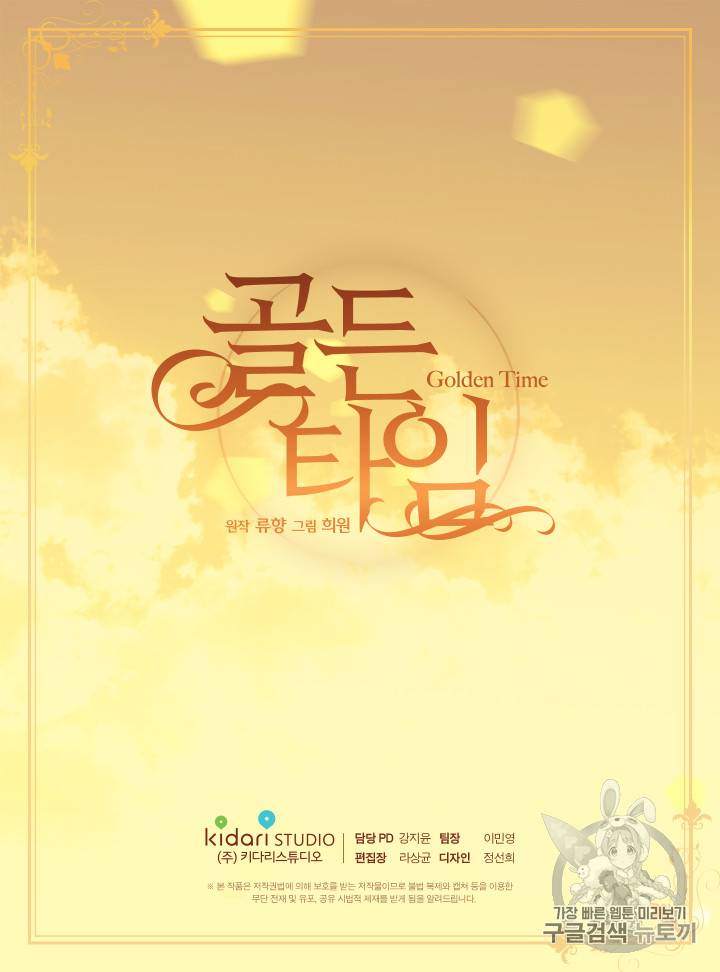 빛과 그림자 + 골든 타임 2화 68