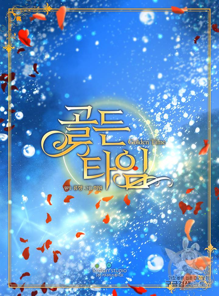 빛과 그림자 + 골든 타임 2화 69