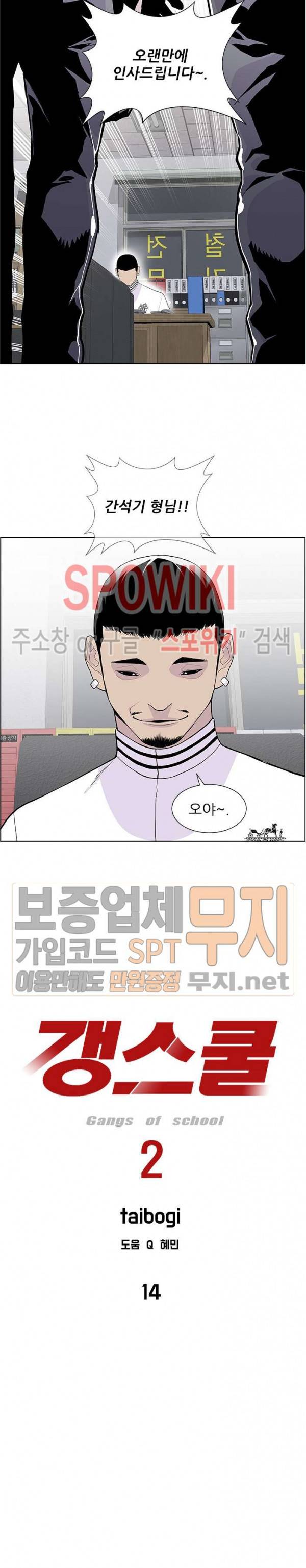 갱스쿨 시즌2 14화 3
