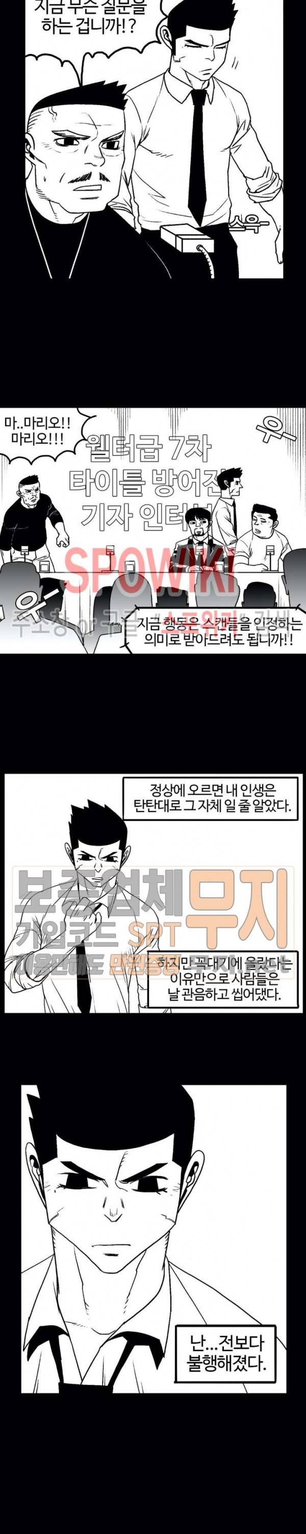 돌아올 땐 해일같이 111화 2