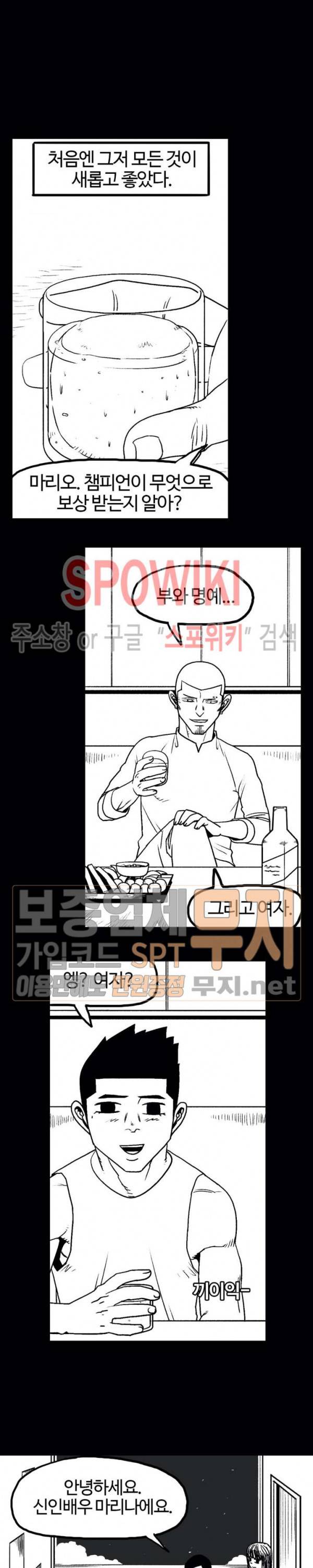 돌아올 땐 해일같이 111화 3