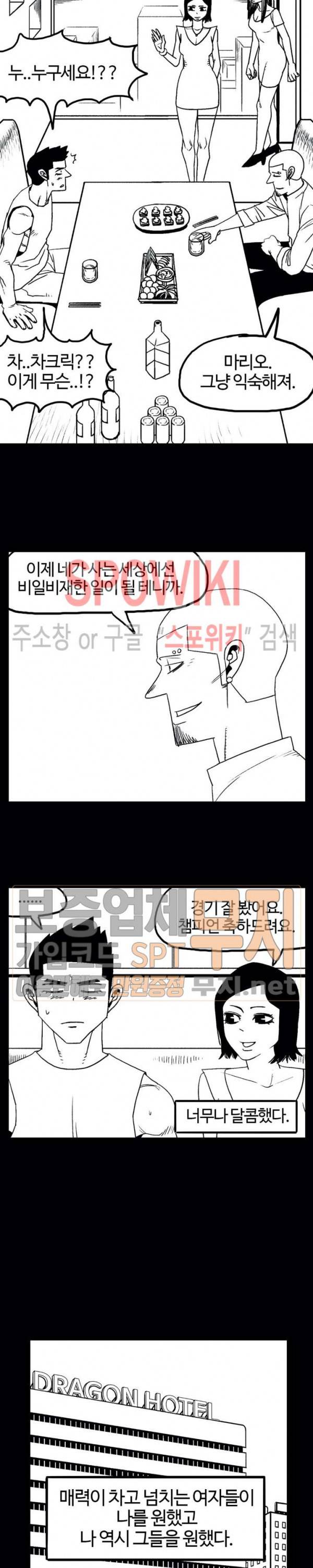 돌아올 땐 해일같이 111화 4