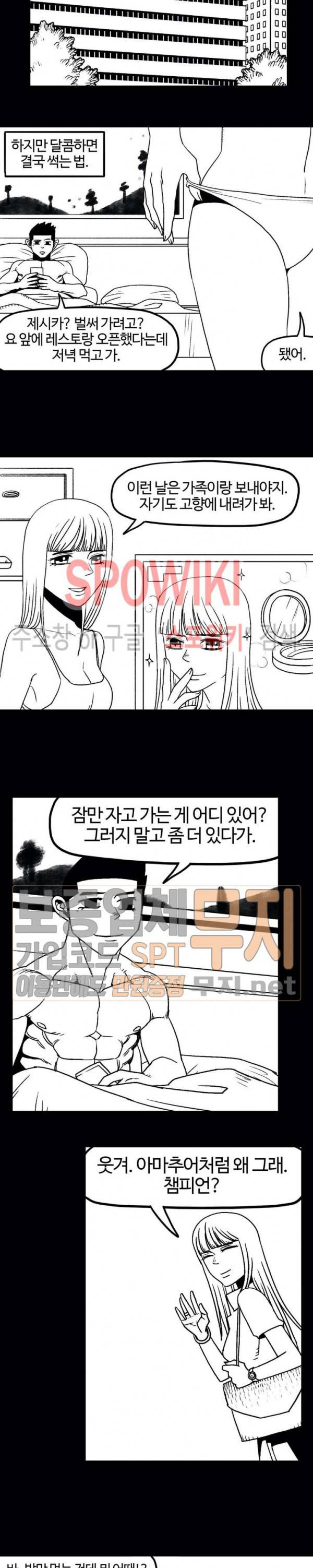 돌아올 땐 해일같이 111화 5