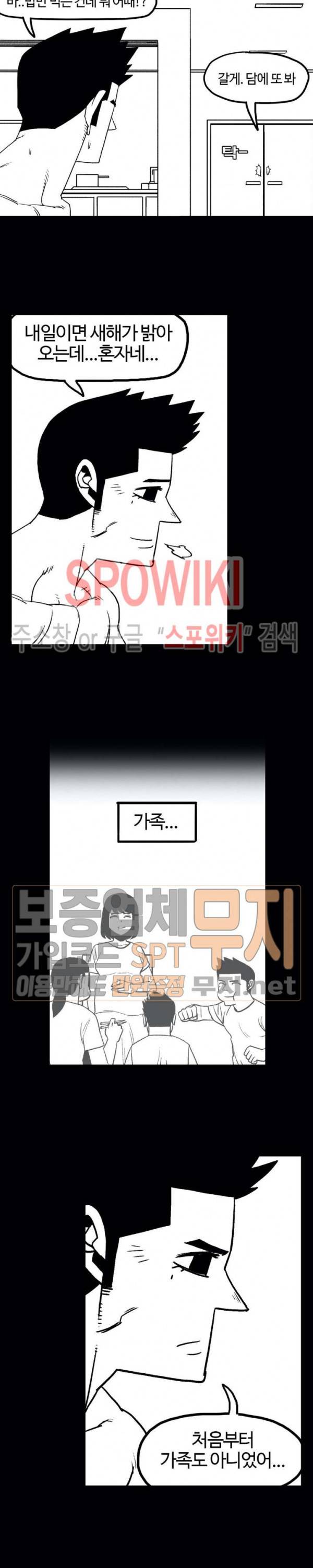 돌아올 땐 해일같이 111화 6