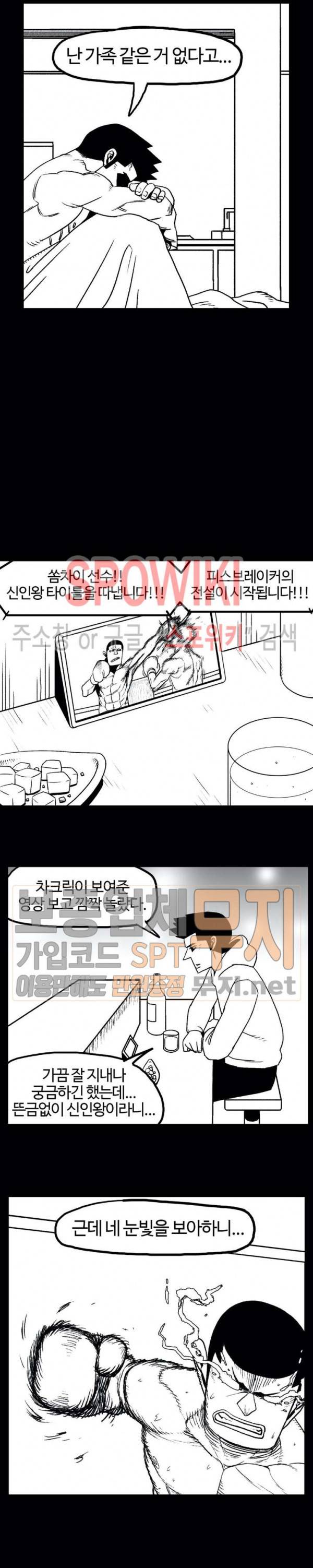 돌아올 땐 해일같이 111화 7