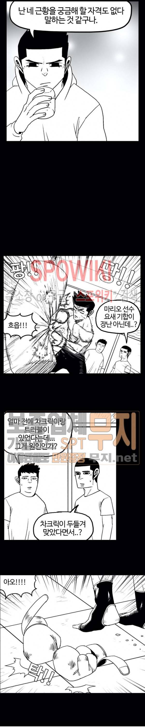 돌아올 땐 해일같이 111화 8