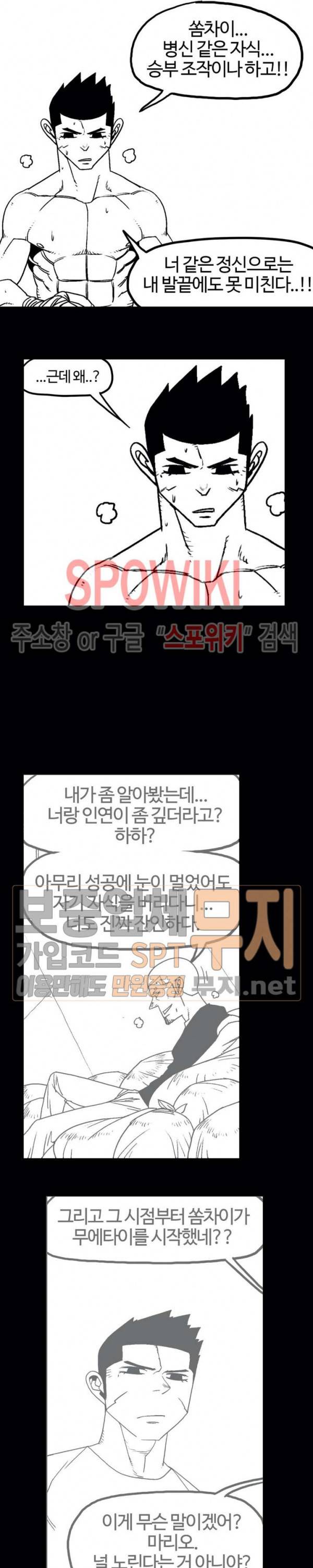 돌아올 땐 해일같이 111화 9