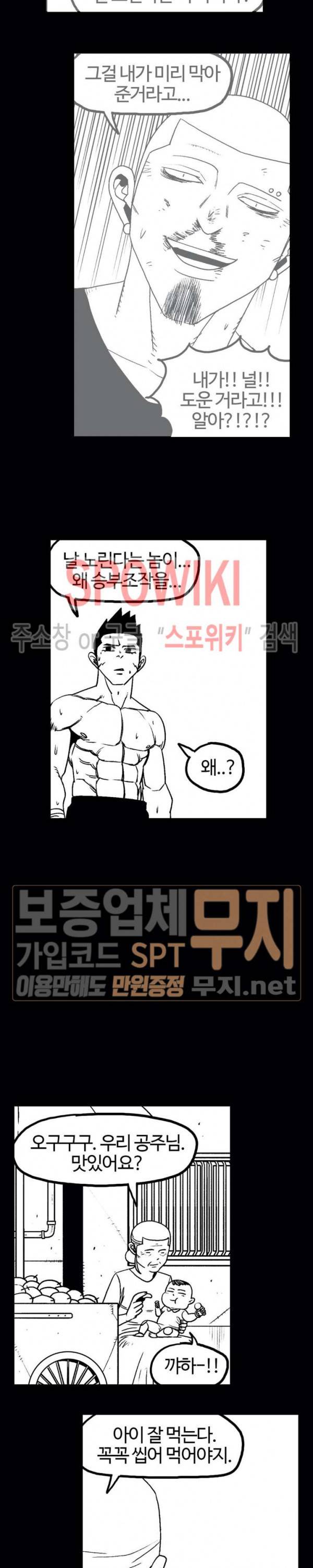 돌아올 땐 해일같이 111화 10