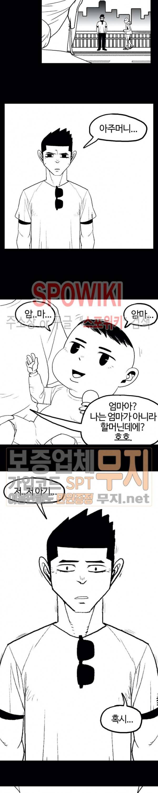 돌아올 땐 해일같이 111화 11